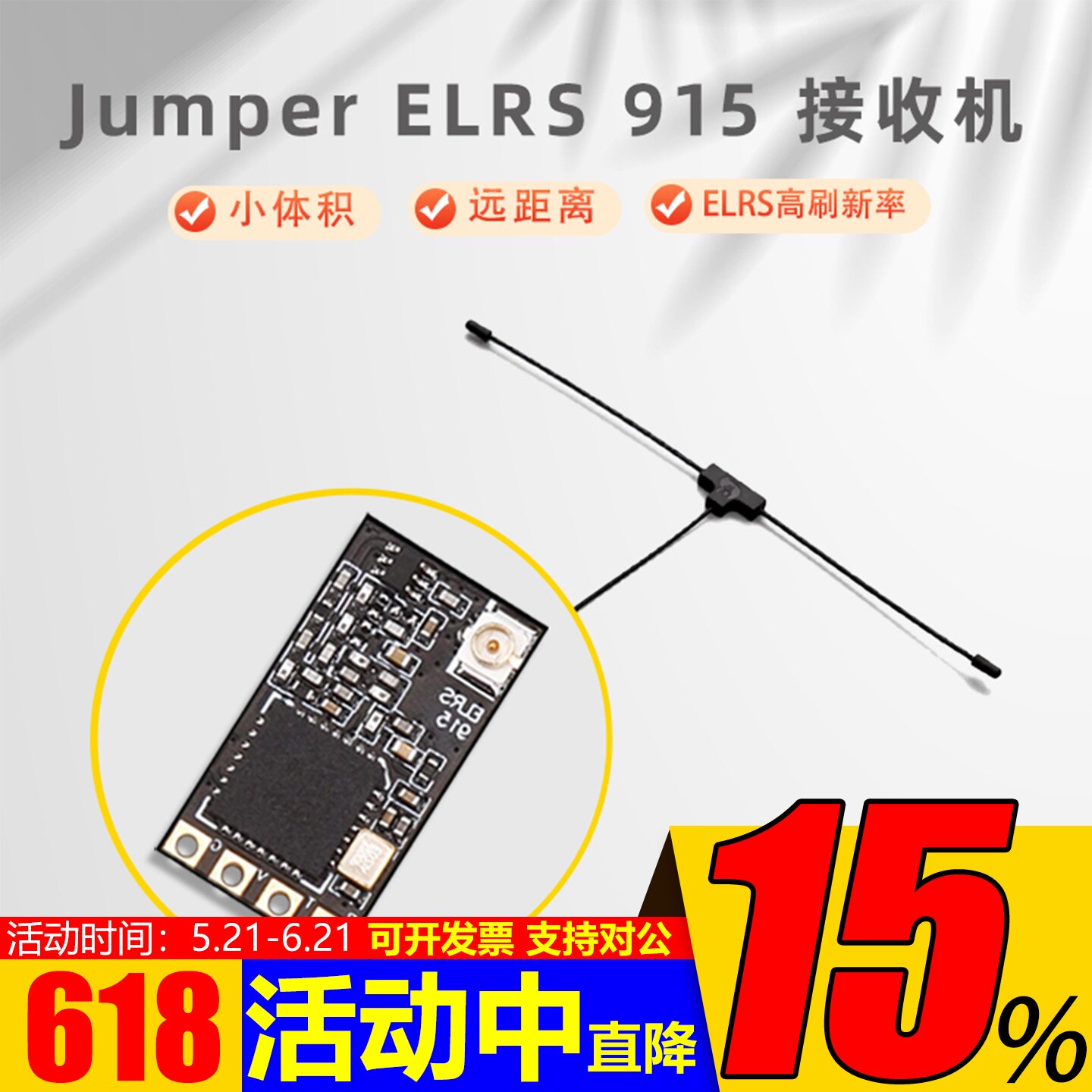 Jumper ELRS 915M接收机16通道FPV接收器tpro betafpv 穿越机远航 - 实物图