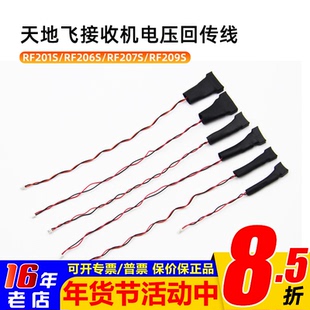 天地飞ET16S遥控器RF201S接收机ET10电压检测回传线206 207S 209S