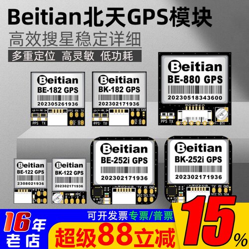 Beitian北天GPS模块全系列