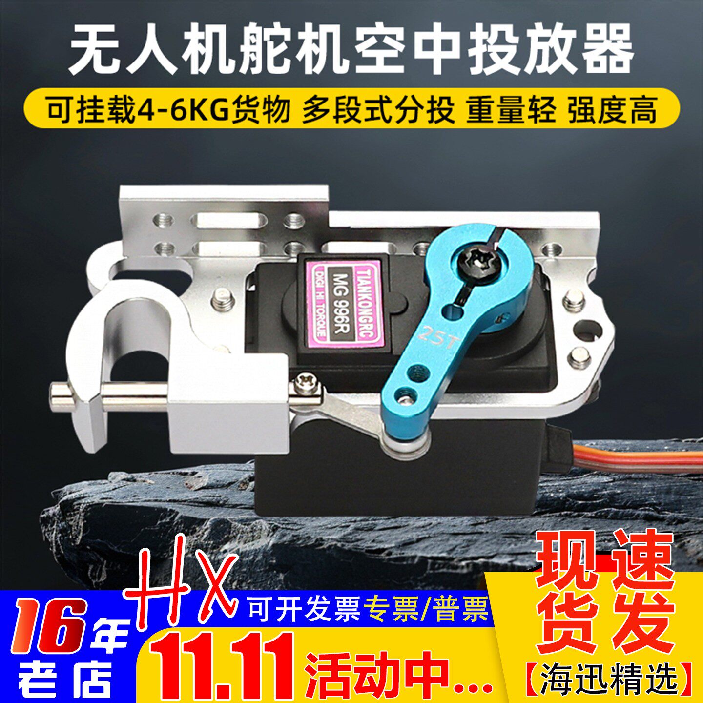 穿越机投放器舵机抛放抛线器脱线勾抛物器无人机空投多轴机架挂钩