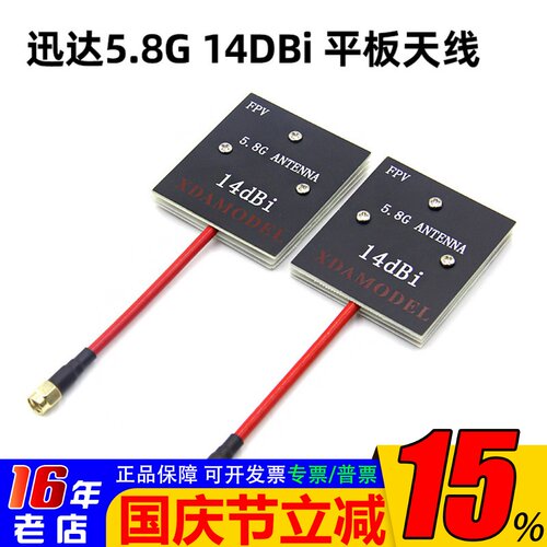 迅达XDA14dbi平板天线5.8G图传