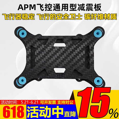 飞控减震器航模APM2.52.6KKMWC