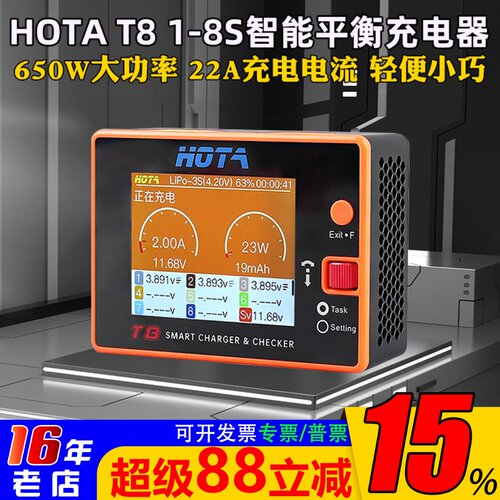 HOTAT8平衡充电器1~8S中英文650
