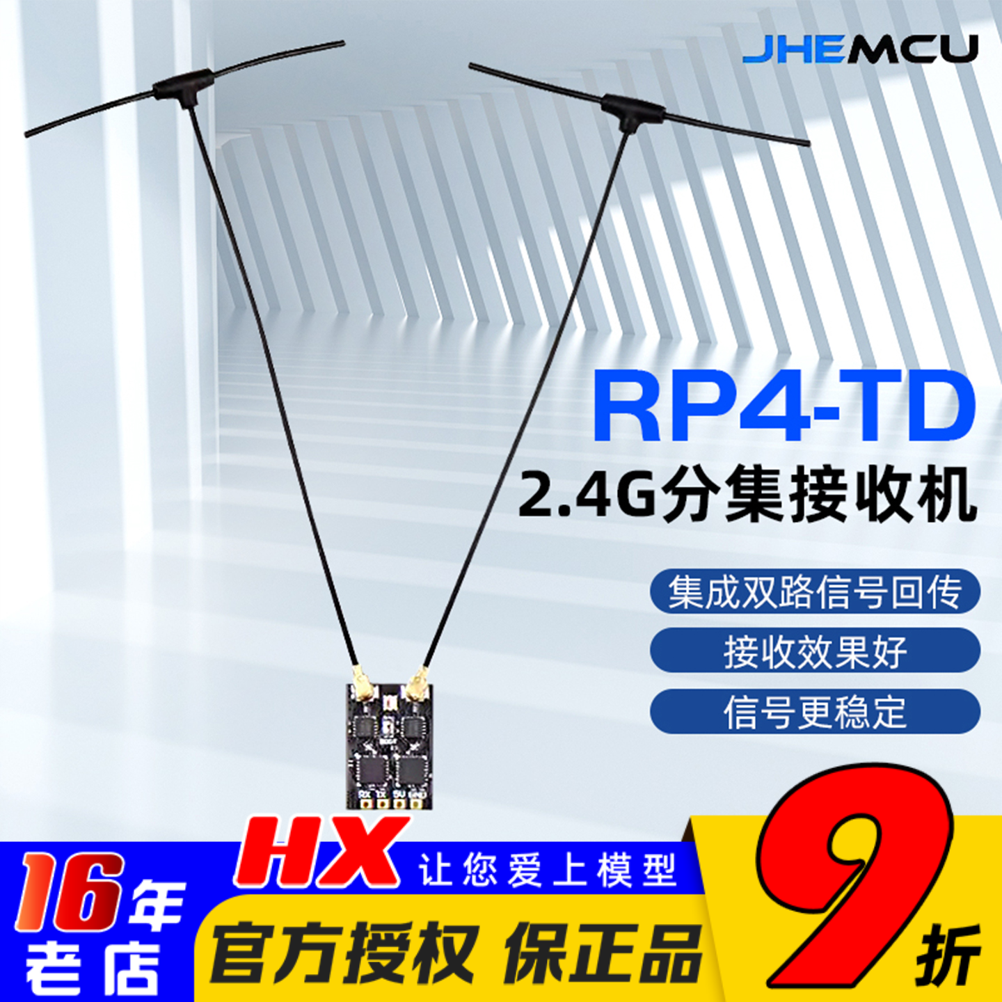 JHEMCURP4-TD接收机ELRS2.4G