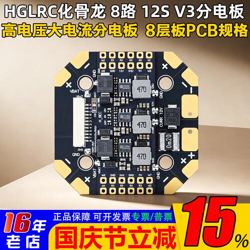 化骨龙V3分电板8路12S5-60V100A