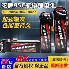 花牌锂电池95C穿越机航模高倍率6S锂电池3300/4200/5200/6300mah