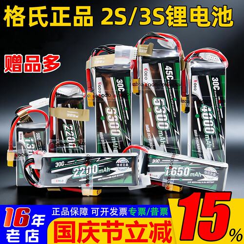 格氏ACE锂电池lipo2s3s