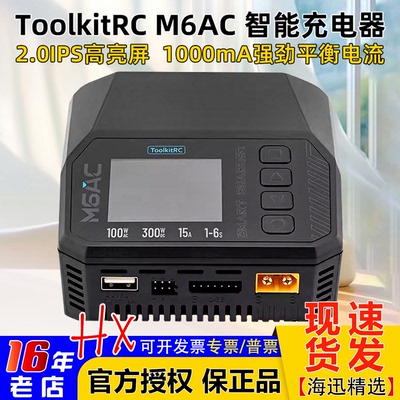 ToolkitRCM6AC300W平衡充电器