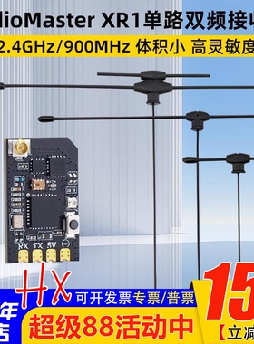 RadioMaster XR1 Nano ExpressLRS穿越机单路双频接收机T型2.4G轻