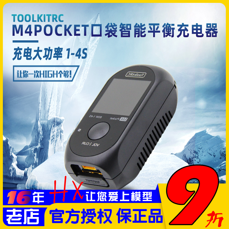 ToolkitRC穿越机迷你充电器1-4s