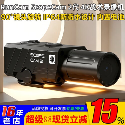 RunCamScopeCam2战术录像机防水