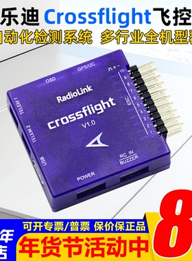 Radiolink乐迪Crossflight飞控通用型固定翼多旋翼直升机车船行业