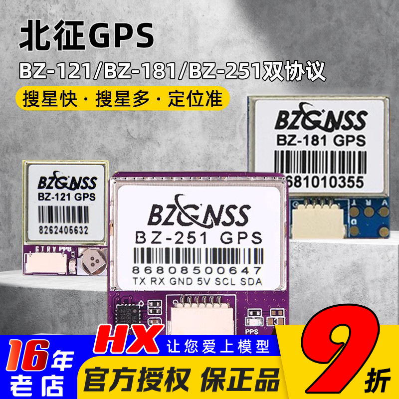 北征BZ181121BZ251穿越机GPS