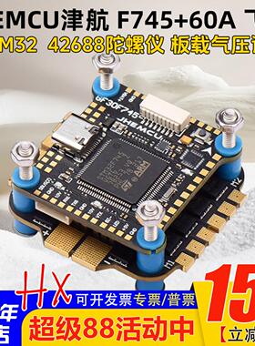 JHEMCU津航F745飞控45/60A AM32位4合1电调F745飞塔FPV航模穿越机