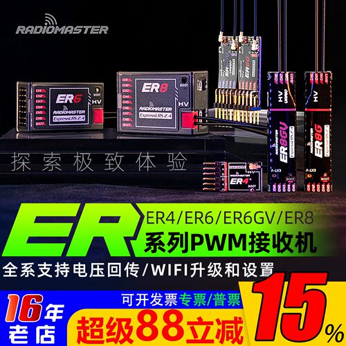 RadioMasterELRSPWM接收机航模