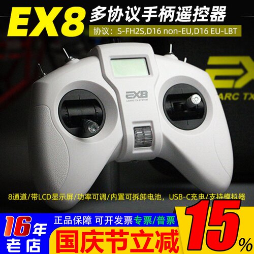 LDARC手柄遥控器EX8多协议穿越机