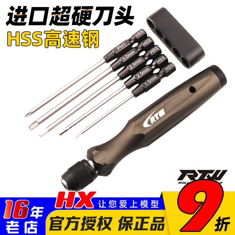 RTW亚拓内六角螺丝刀组套套装模型工具5组合德国螺丝批批头工业级