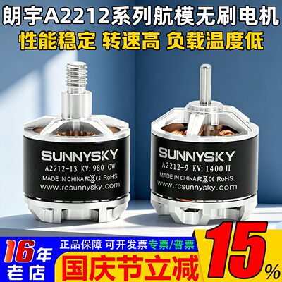朗宇A2212Sunnysky无刷电机