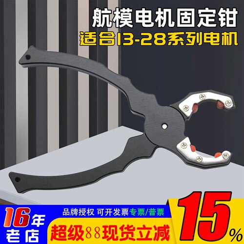 航模钳子马达扳手防滑穿越机