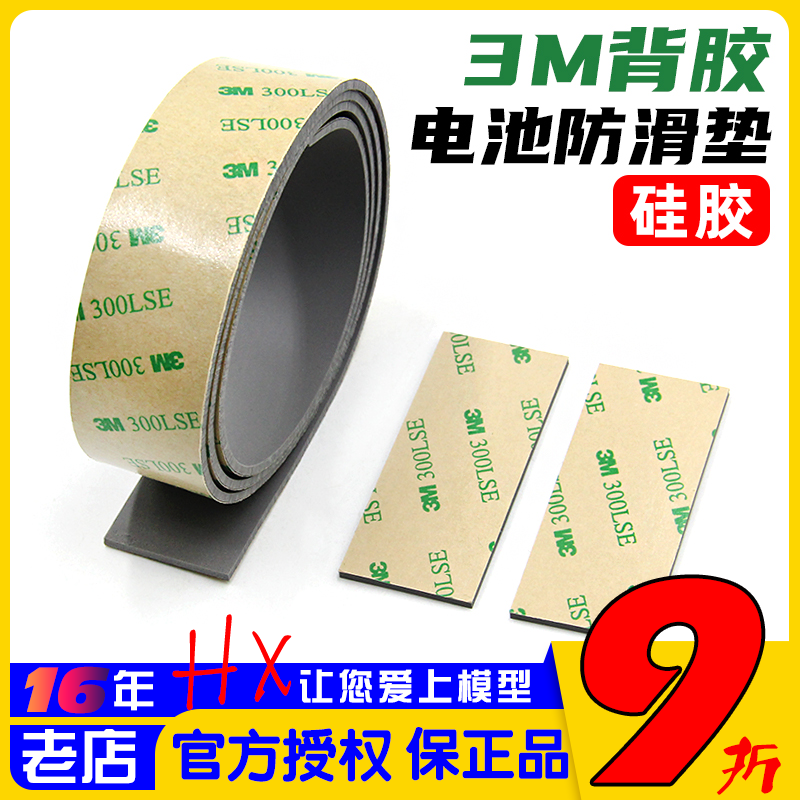 锂电池硅胶防滑垫航模