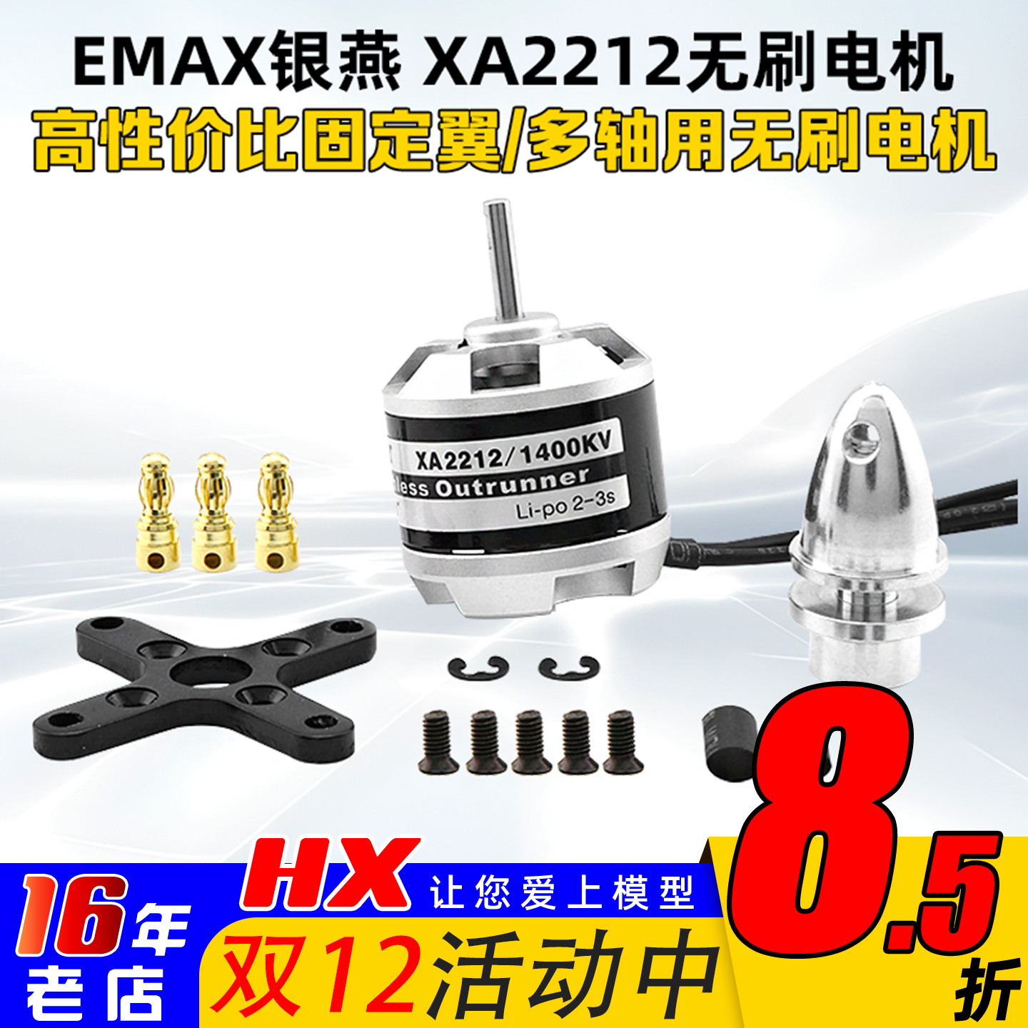 无刷电机多轴固定翼银燕