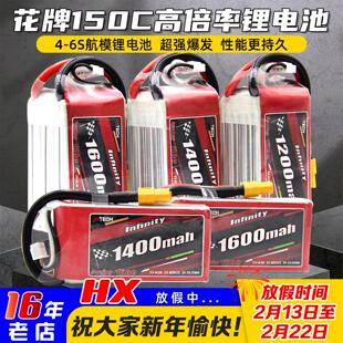 花牌锂电池4S 6S 150C无人机穿越机航模高倍率锂电池1400/1600mah