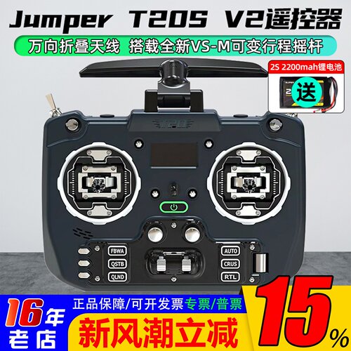 JumperT20ST20V2遥控器