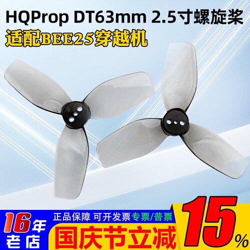 HQProp2.5寸六叶螺旋桨DT63MM