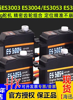 正品银燕17g舵机 ES3003 ES3004 ES3053 ES3054 模拟数码舵机金属