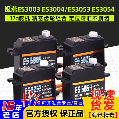 模拟数码金属舵机银燕