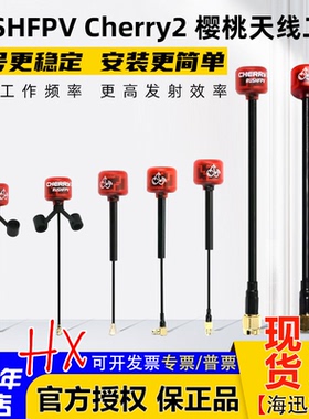 RUSHFPV Cherry2 樱桃天线2二代圆极化左右旋5.8G无人机图传天线
