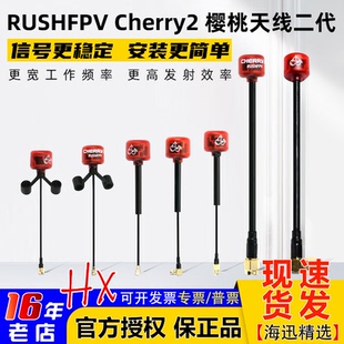 RUSHFPV 樱桃天线2二代圆极化左右旋5.8G无人机图传天线 Cherry2
