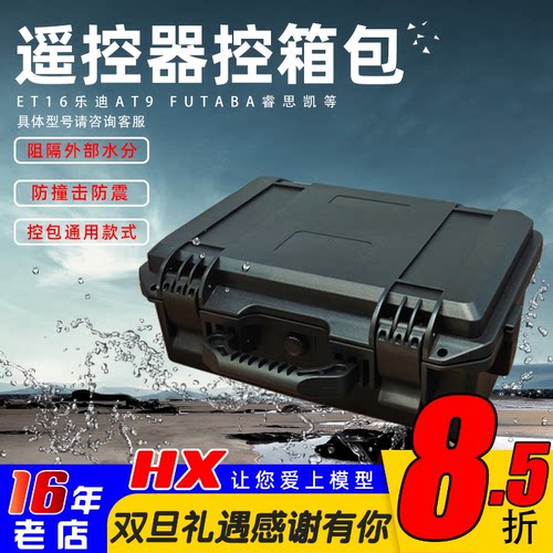 遥控器保护箱控箱包防水