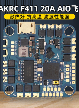 HAKRC海科F411 20A AIO 2-6S飞控电调一体竞速 FPV穿越机花飞大疆