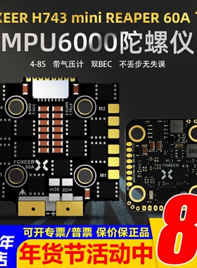 FOXEER H743 mini 20mm孔距飞塔MPU6000飞控F4 60A死神电调穿越机