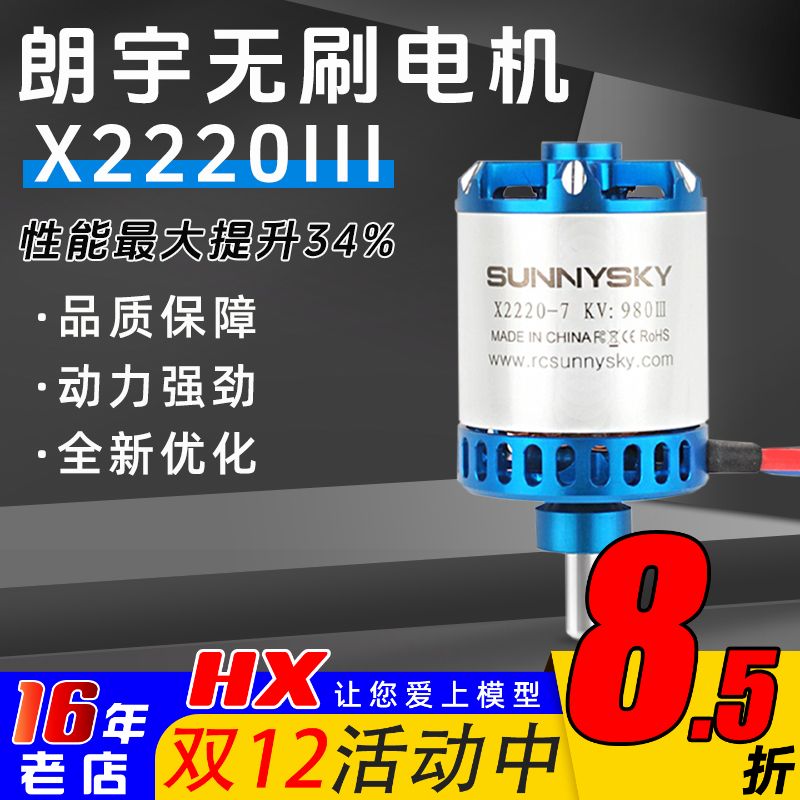 朗宇无刷电机三代X2220 15E固定翼3D 3A 尾推 背推滑翔机SU27动力