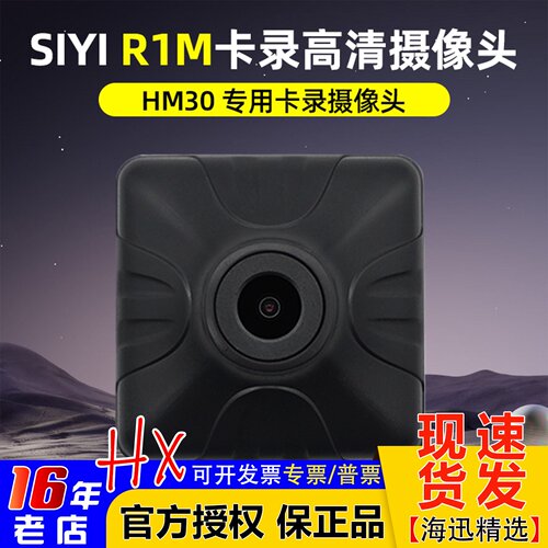 思翼SIYI卡录摄像头R1M