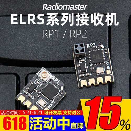 RadiomasterELRS接收机RP1RP2