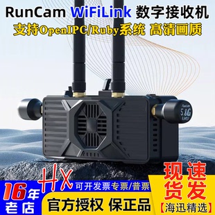 RunCam WiFiLink RX数字高清接收机支持OpenIPC和Ruby系统的图传