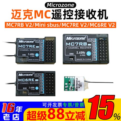 MC6REV2接收机MC6C迈克遥控器