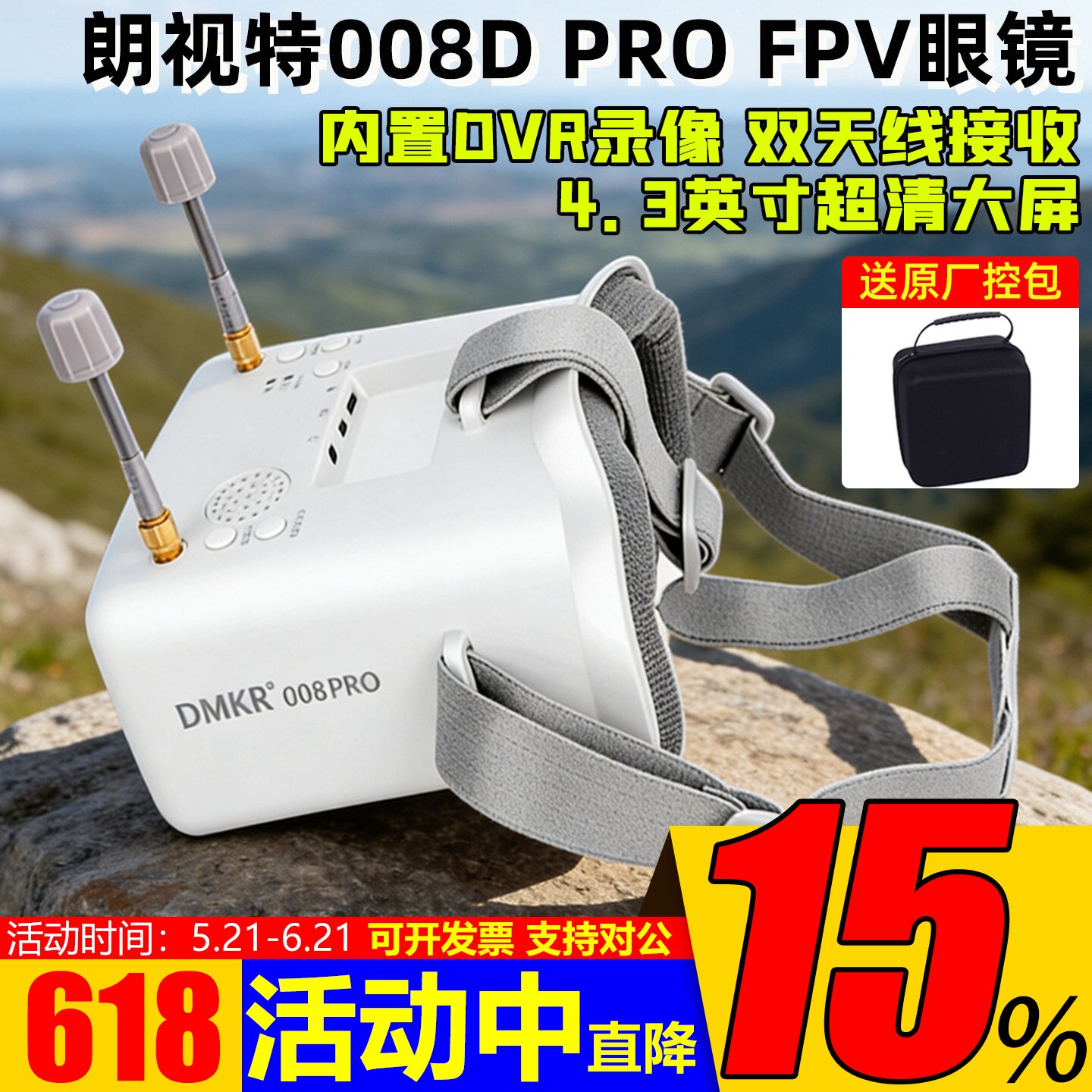 朗视特008D PRO穿越机FPV视频眼镜头戴5.8G模拟图传眼镜双天线