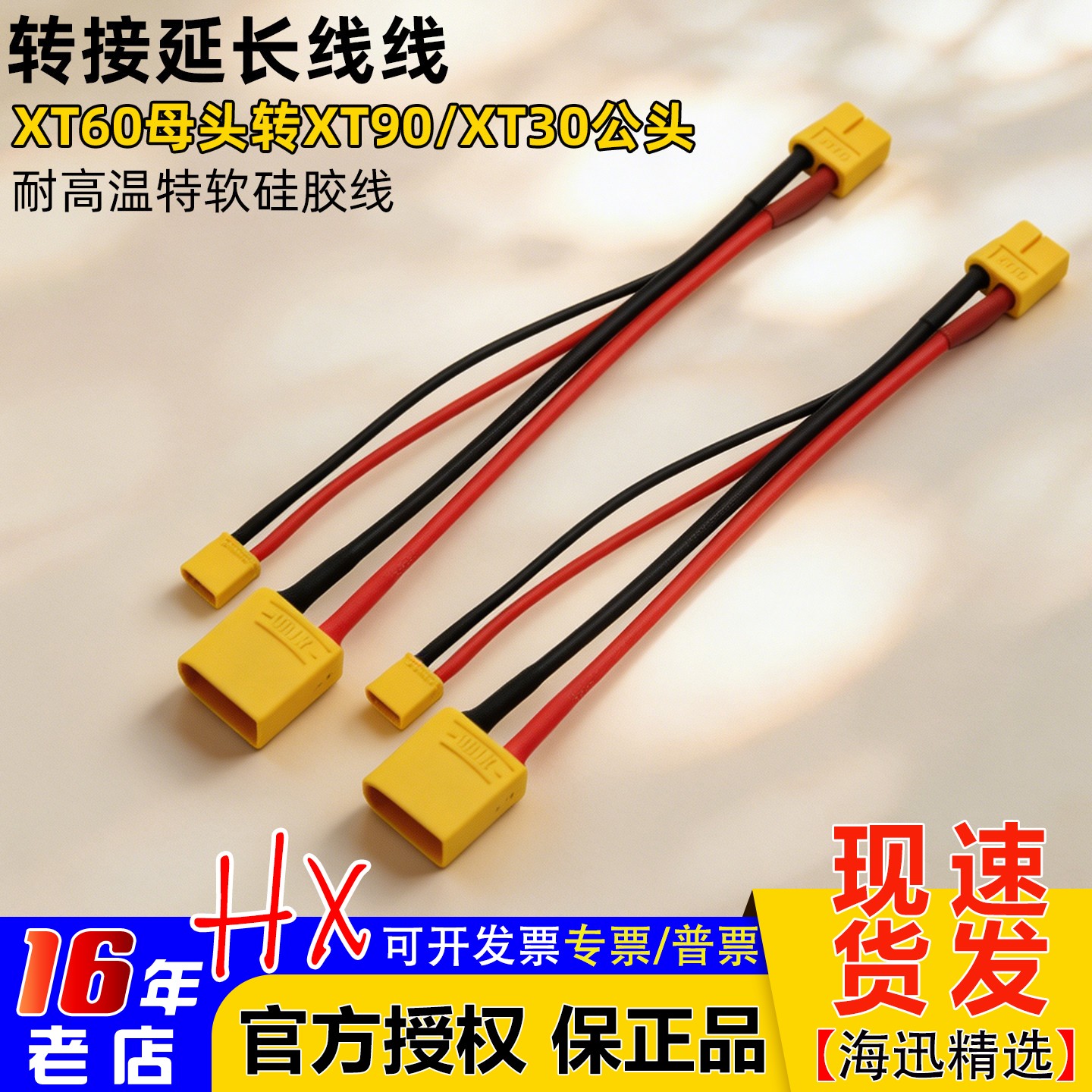 充电转接线XT60母转XT90/XT30公图片