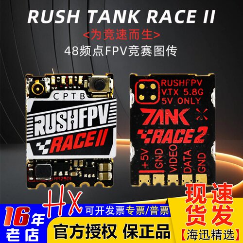 TANKRACE2穿越机图传48频点