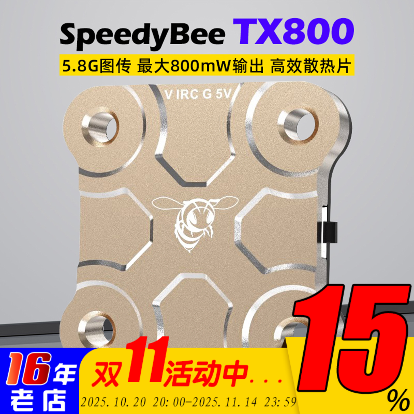 RunCam焊盘SpeedyBeeTX800