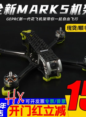 GEPRC/格普GEP-MK5 HD FPV 穿越机DJI大疆高清数字机架 花飞MARK5