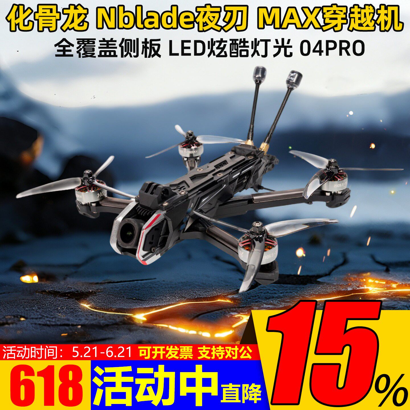 HGLRC化骨龙Nblade夜刃MAX 5寸DJI O4Pro花飞航拍穿越机FPV 模拟