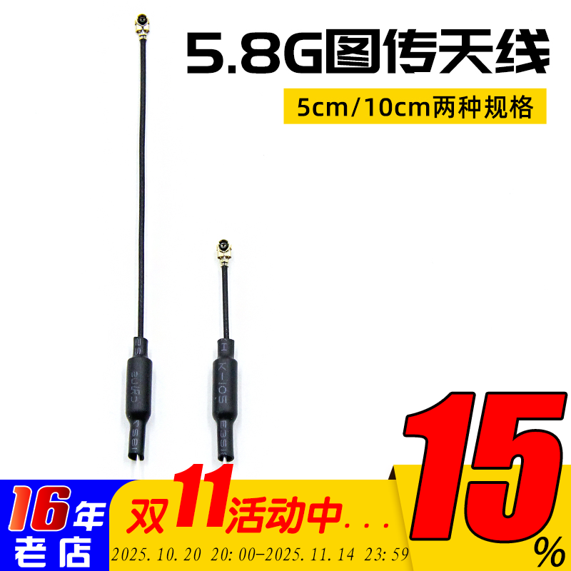 5.8G图传天线mobula7天线