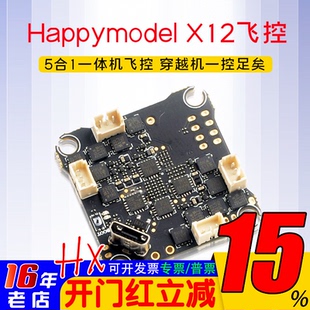 Happymodel X12飞控mobula7穿越机牙签机无人机 aio飞控F4飞控FPV