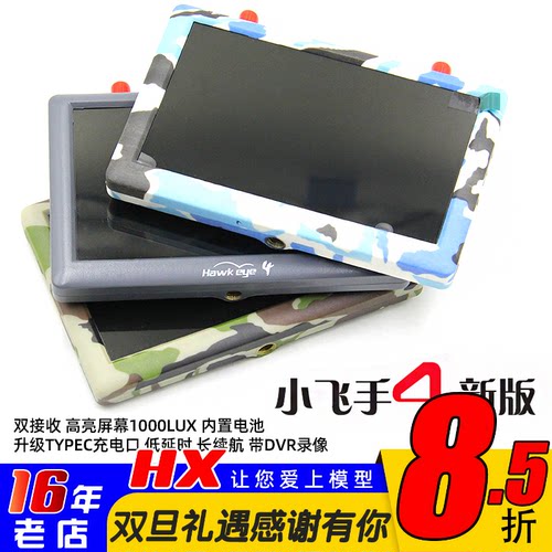 鹰眼锐视小飞手4一体fpv显示器