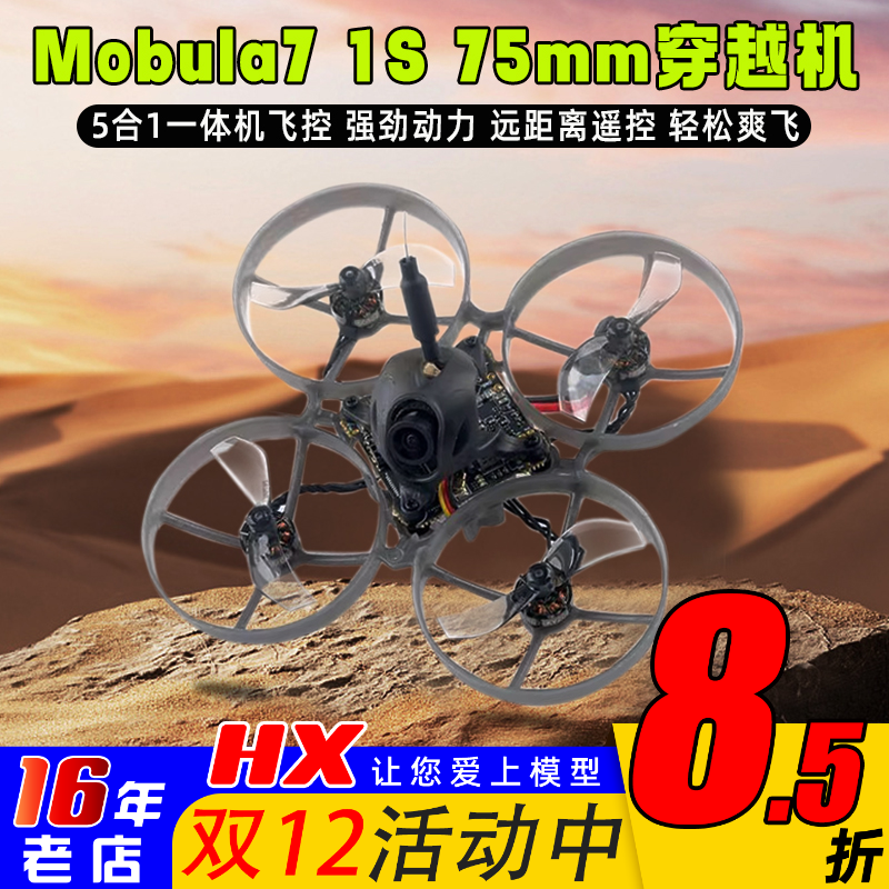 Mobula775mm1S室内无人机